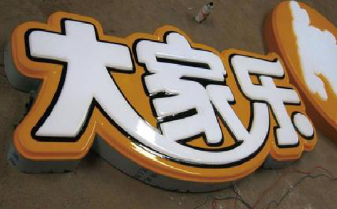 海盐吸塑字制作要注意的问题。