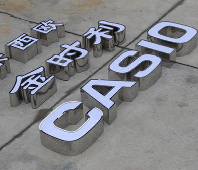 海盐定制发光字需要多久？